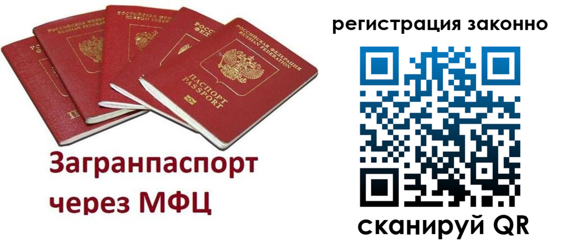 временная регистрация для всех в Балахне