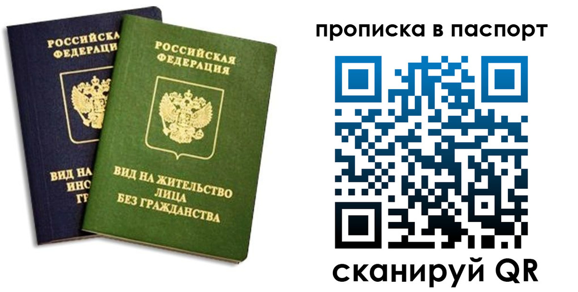 прописка для военкомата в Балахне