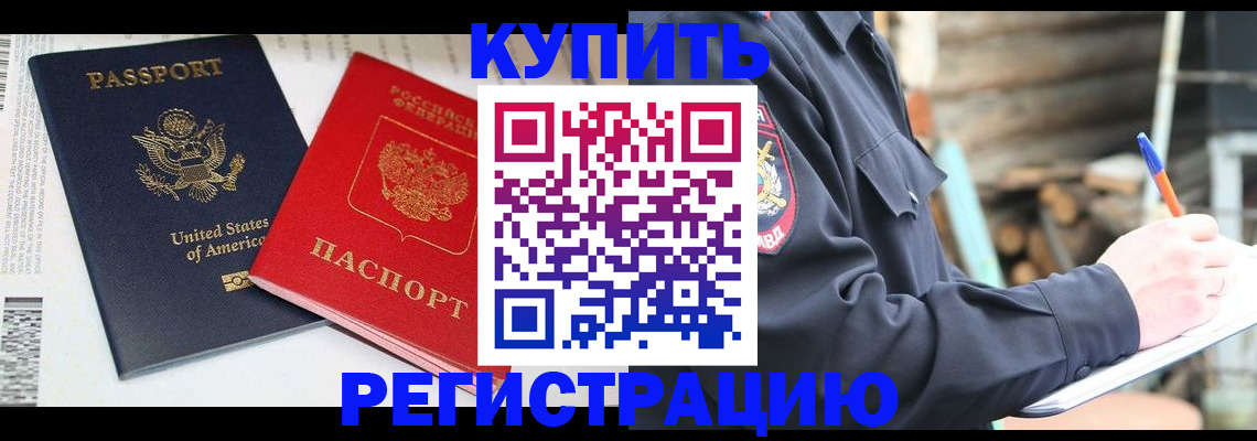временная регистрация собственник в Балахне