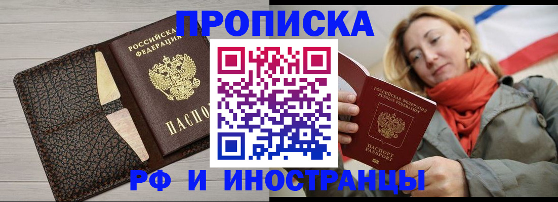 прописка для кредита в Балахне